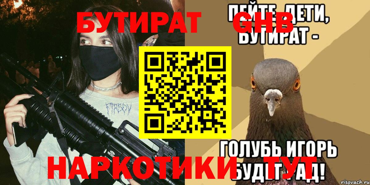 БУТИРАТ  Вход с VPN  Сафоново  Бутират оксибутират 
