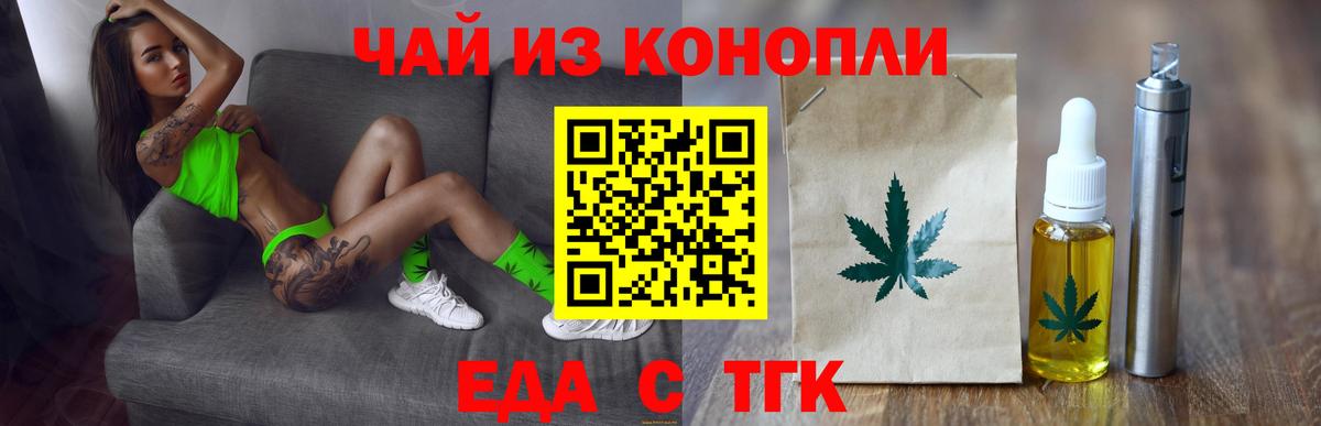 Печенье с ТГК конопля  Вход с VPN  Сафоново 