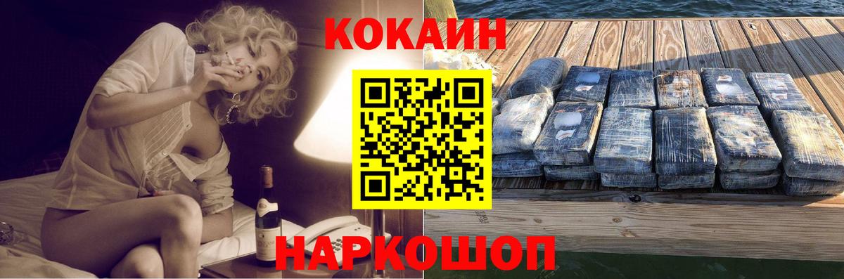 COCAIN Колумбийский  COCAIN  Вход с VPN  Сафоново  КОКАИН Эквадор 