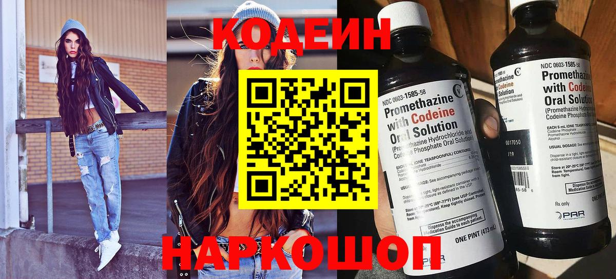 Сафоново  Кодеиновый сироп Lean напиток Lean (лин)  Вход с VPN  Codein Purple Drank 