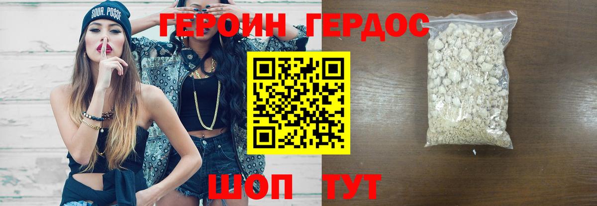 Героин VHQ Сафоново