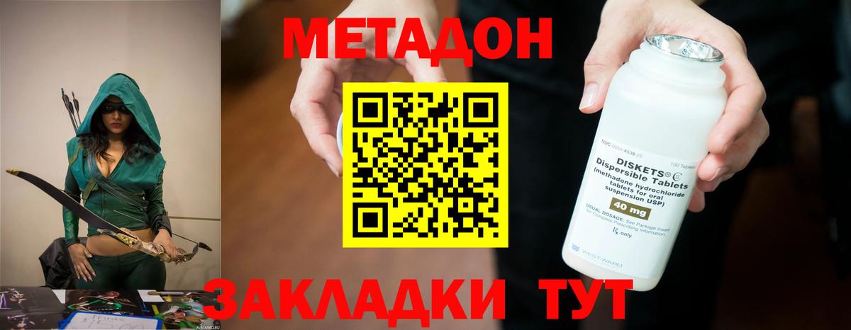 МЕТАДОН methadone Сафоново